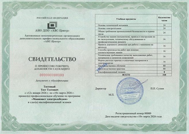 Машинист электролебедки. Обучение дистанционно